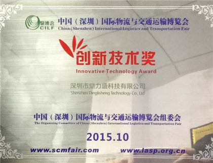 2015 China International Logistics and Transportation Expo
